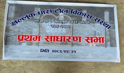 खल्लुखधारा टोल विकास संस्थाको साधारणसभा सम्पन्न