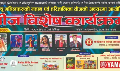 तीज विशेष सांस्कृतिक कार्यक्रम सम्पन्न